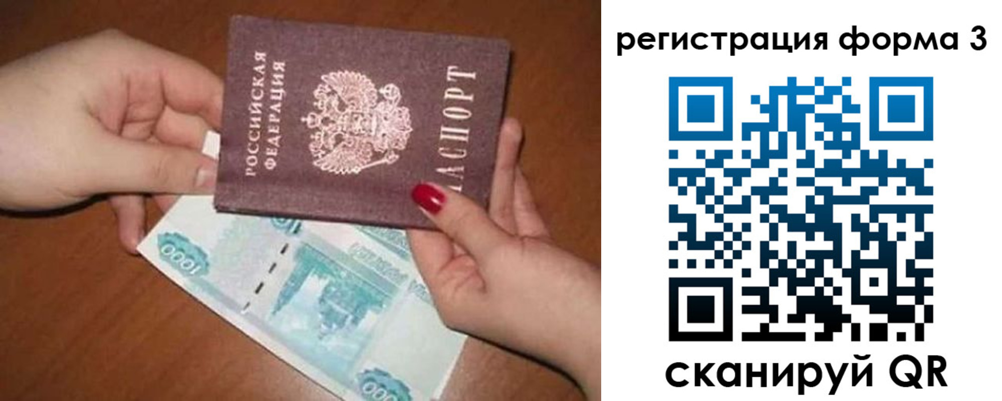 прописка законно в Новокузнецке