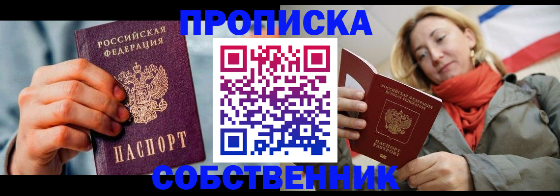 временная прописка в Новокузнецке