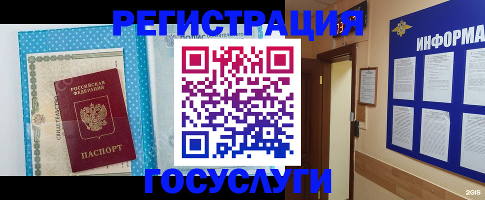 временная регистрация для всех в Новокузнецке