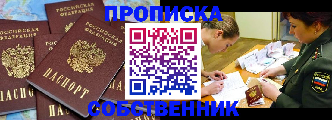 временная регистрация законно в Новокузнецке